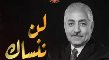 بذكرى رحيله.. مجلس إدارة النادي الأهلي يحيي مسيرة العامري فاروق بكلمات مؤثرة